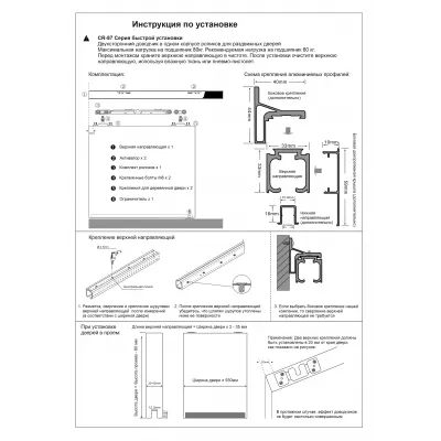 CORONA CR-187 Раздвижная система с двусторонним доводчиком для деревянных дверей 3000 mm